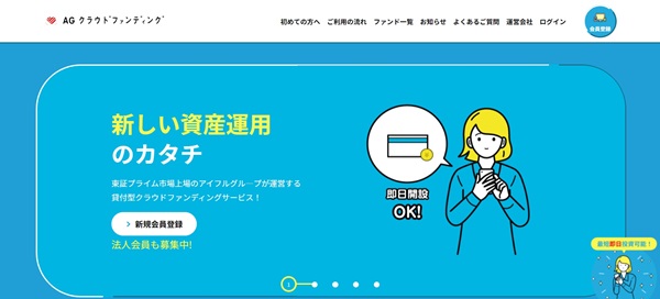 AGクラウドファンディングを3つのポイントで解説！気になる評判も調査