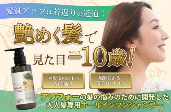 【公開中】アラフォーの髪の悩みのために開発した 大人髪専用オールインワンシャンプー