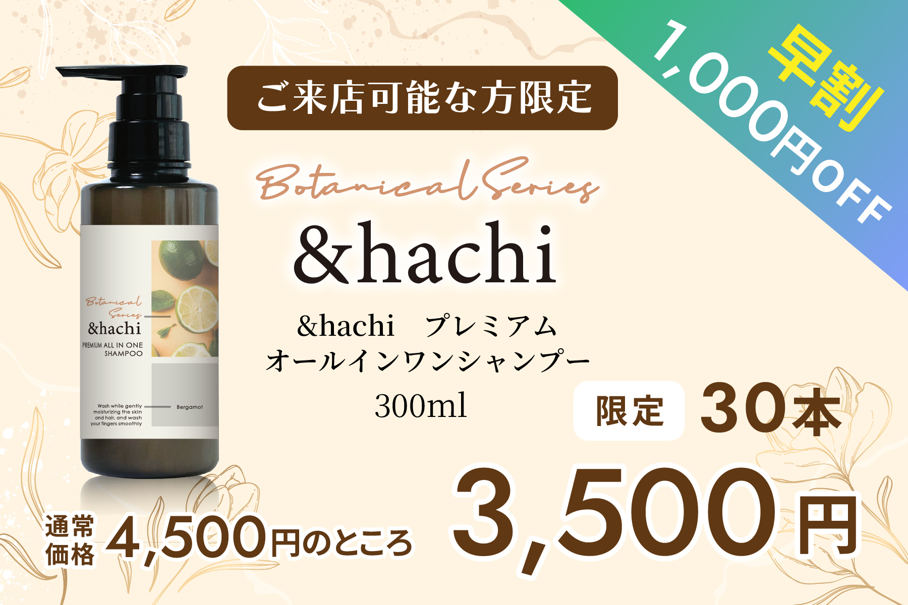 【ご来店可能な方限定リターン（限定30本）】早割1本