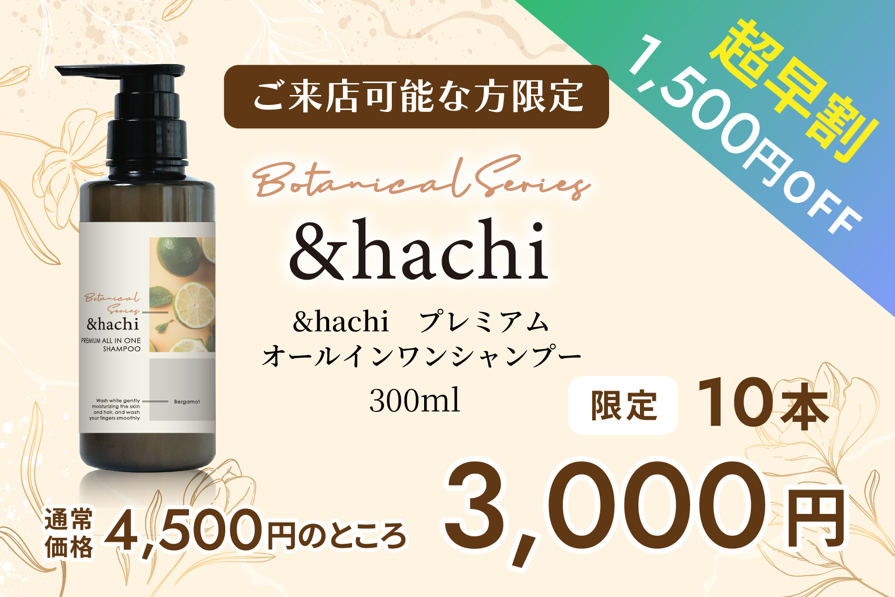 【ご来店可能な方限定リターン（限定10本）】超早割1本