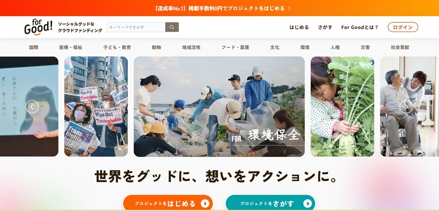 ForGood トップページ